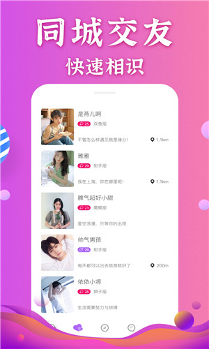 小恩爱交友手机版软件截图