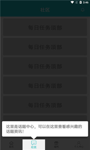 乐社区安卓版软件截图