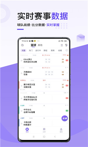 飞燕体育直播手机版软件截图