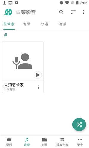 白菜影音TV免费版软件截图