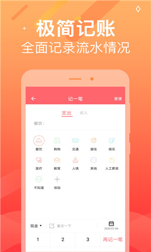 记账本本安卓版软件截图