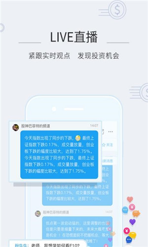 股市教练手机版软件截图