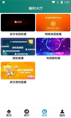 闪光影视TV手机版软件截图