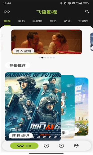 飞语影视TV安卓版软件截图