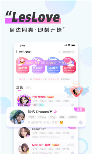 LesLove安卓版软件截图