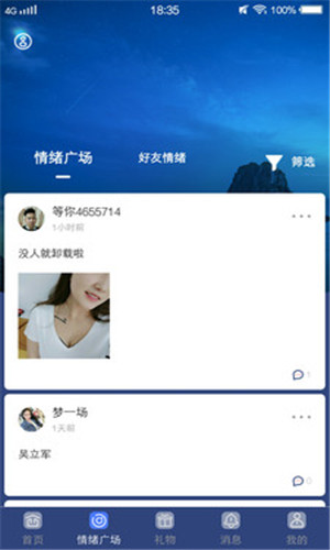 牵手漂流瓶正式版软件截图