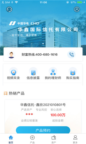 华鑫信托手机版软件截图
