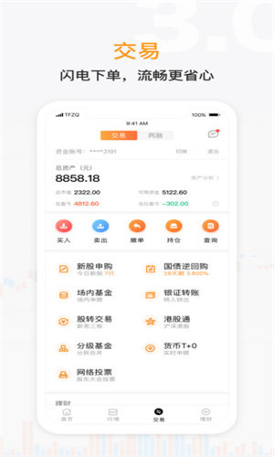 天风证券手机版软件截图