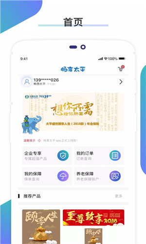 畅享太平安卓版软件截图