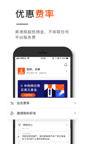 长桥证券手机版软件截图