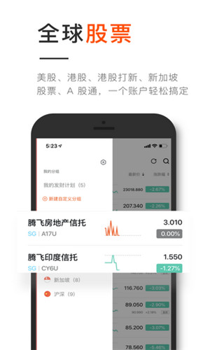 长桥证券手机版软件截图