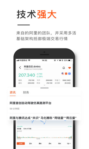 长桥证券手机版软件截图