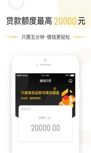 维信闪贷安卓版软件截图