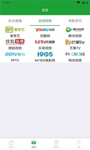 青椒影视TV免费版软件截图