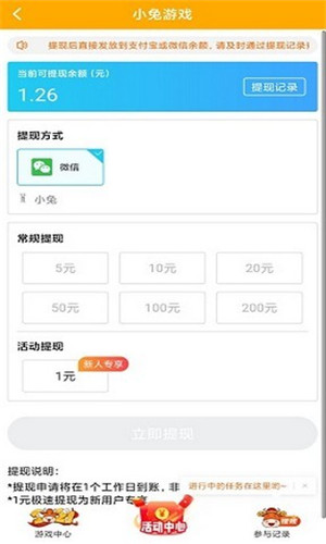 小兔游戏手机版软件截图