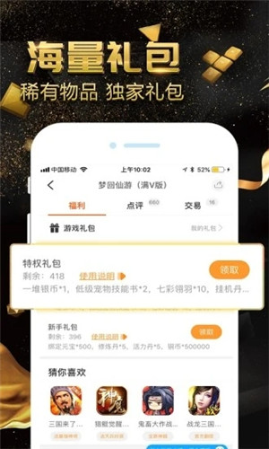 游戏小黑盒手机版软件截图