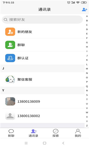 聚信免费版软件截图