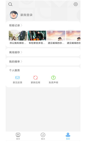 沁梦影视TV手机版软件截图