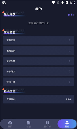 乐乐影视免费版软件截图