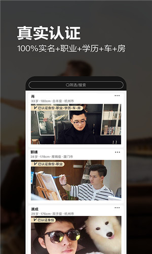 真橙婚恋相亲交友安卓版软件截图