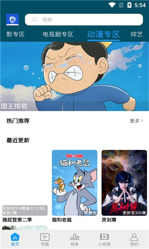 独播影视TV安卓版软件截图