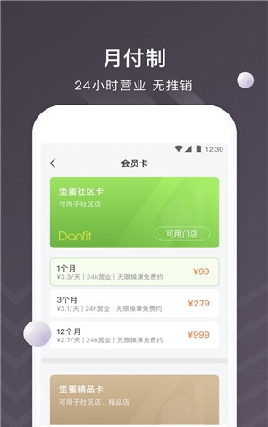 坚蛋运动手机版软件截图