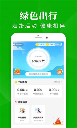 轻松走路手机版软件截图