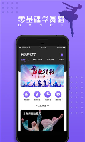 跳跳民族舞手机版软件截图