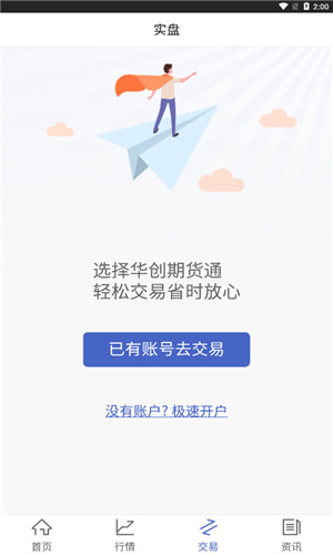 华创期货通正式版软件截图