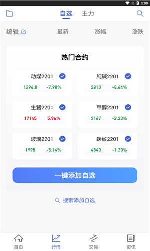 华创期货通正式版软件截图