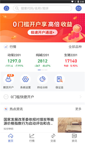 华创期货通正式版软件截图