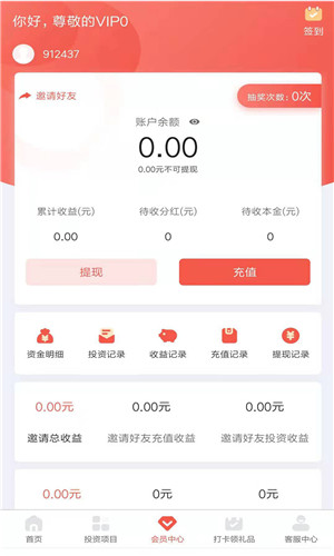 东宁财富手机版软件截图