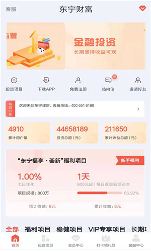 东宁财富手机版软件截图