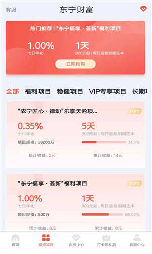 东宁财富手机版软件截图