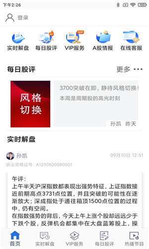 财智星正式版软件截图