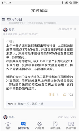 财智星正式版软件截图