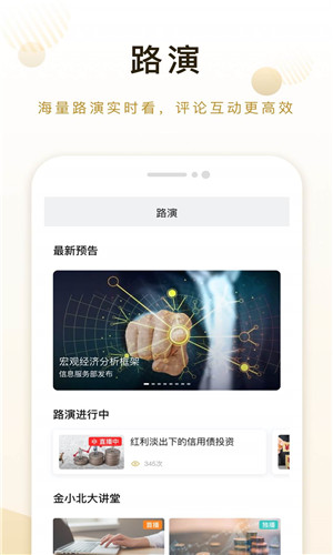 北金所手机版软件截图