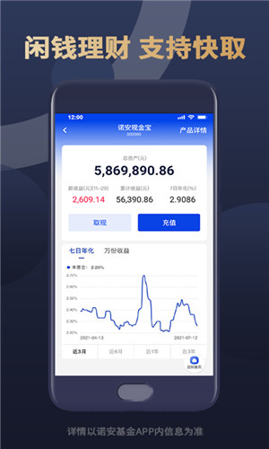 诺安基金安卓版软件截图