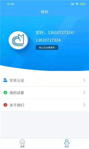 安猫供应链金融手机版软件截图