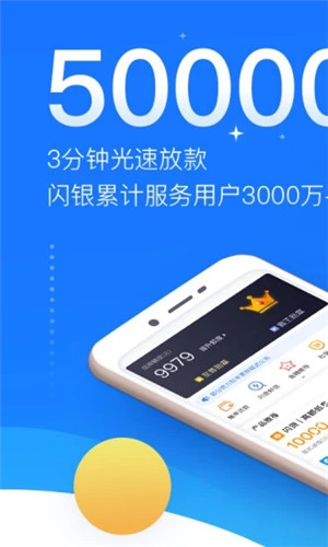 闪银借款免费版软件截图