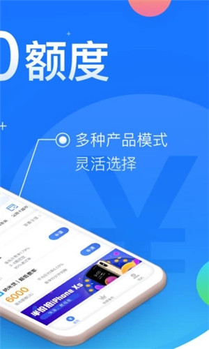 闪银借款免费版软件截图