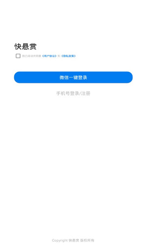 快悬赏客户端软件截图