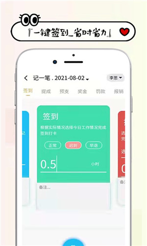 工资掌上记手机版软件截图