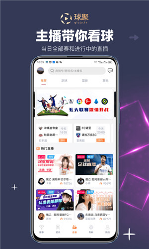 球聚体育直播高清版软件截图