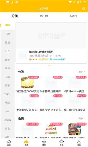 奇葩游戏盒子手机版软件截图