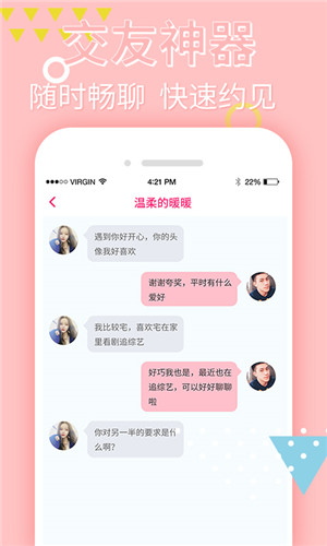 觅蜜交友正式版软件截图