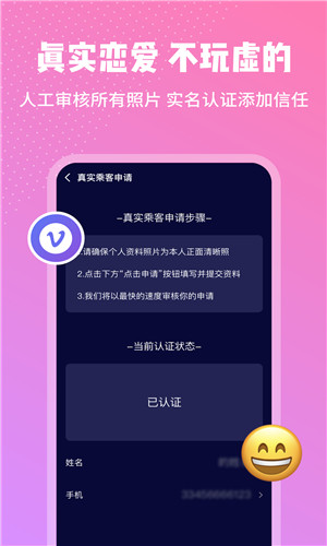 邻座社交客户端软件截图