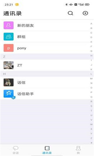 话信安卓版软件截图