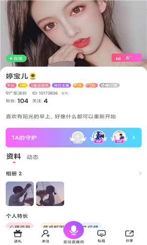 TT爱聊客户端软件截图