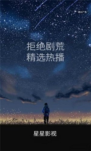 星星影视TV正式版软件截图